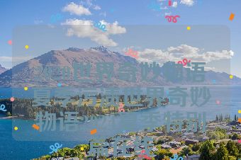 2020世界奇妙物语夏季污渍世界奇妙物语2024夏季特别篇在线