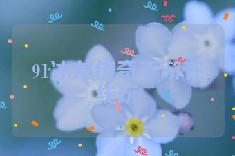 91冰龙传奇手游在线玩