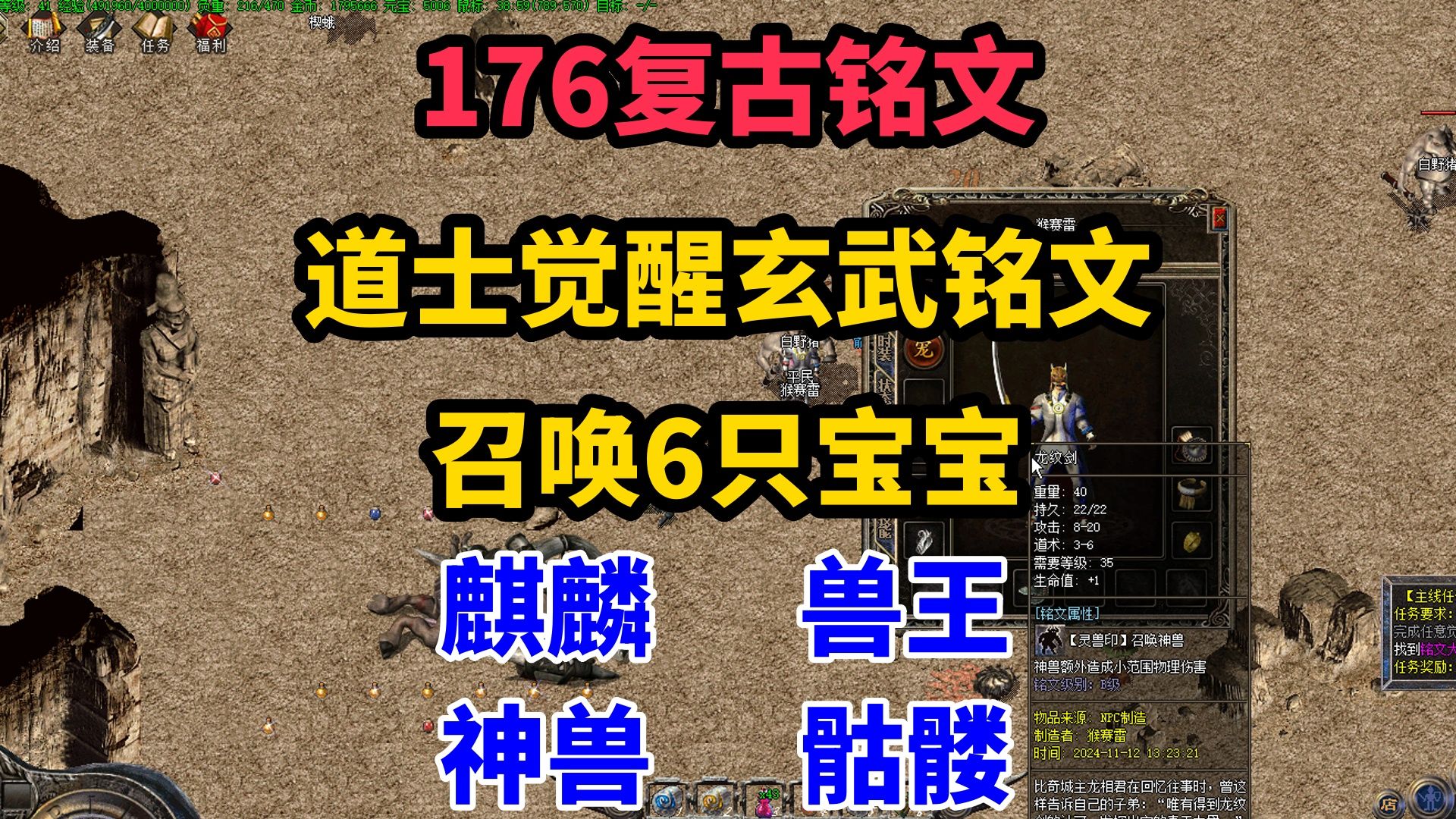 传奇道士解毒是哪个技能
