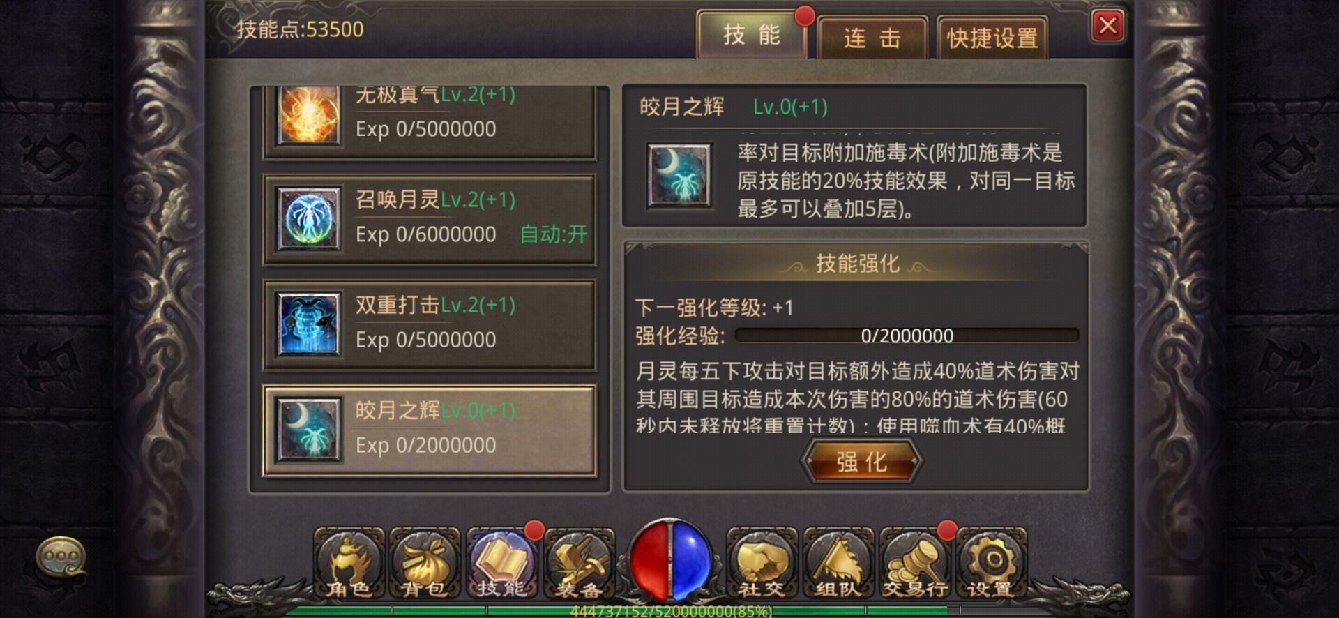 原始传奇道士升级什么技能
