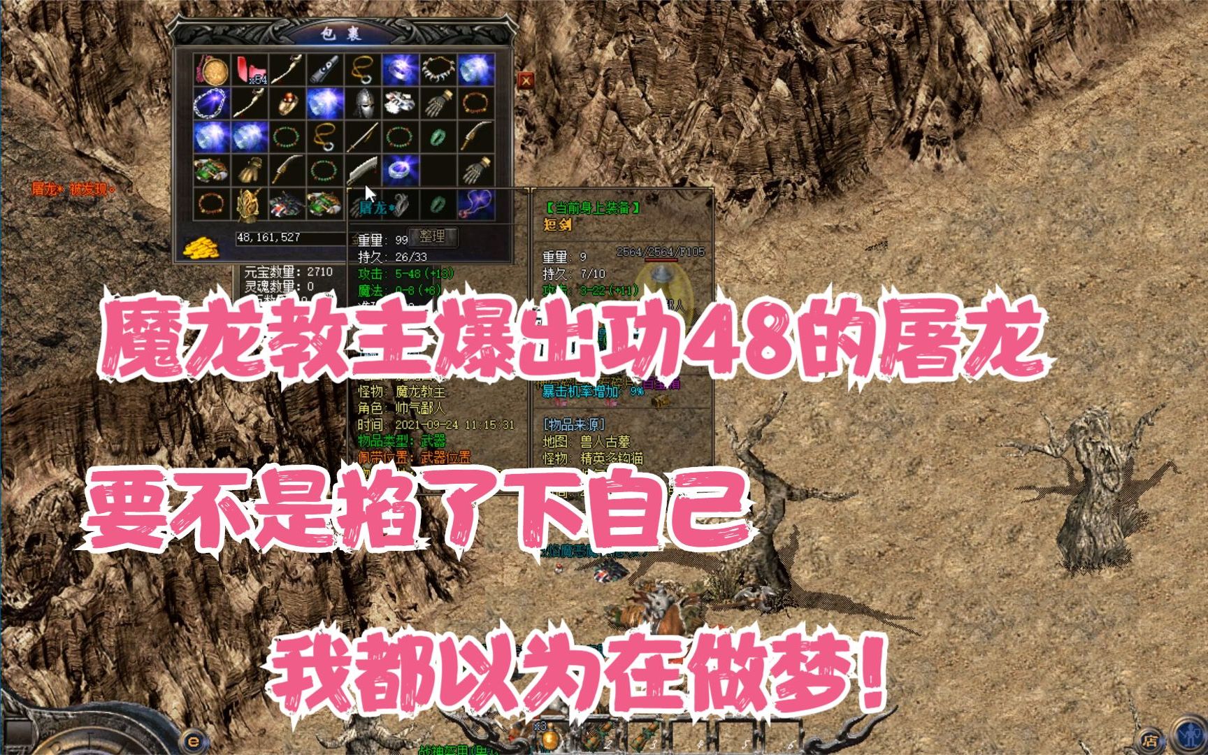 热血传奇魔龙怪物经验表