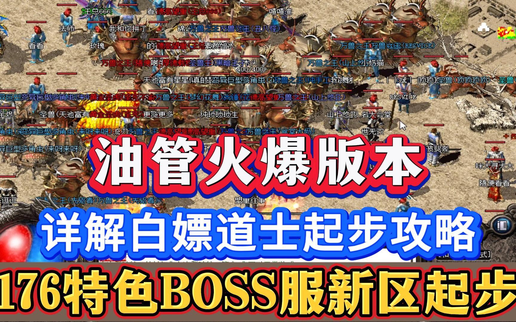 热血传奇怀旧版道士怎么玩