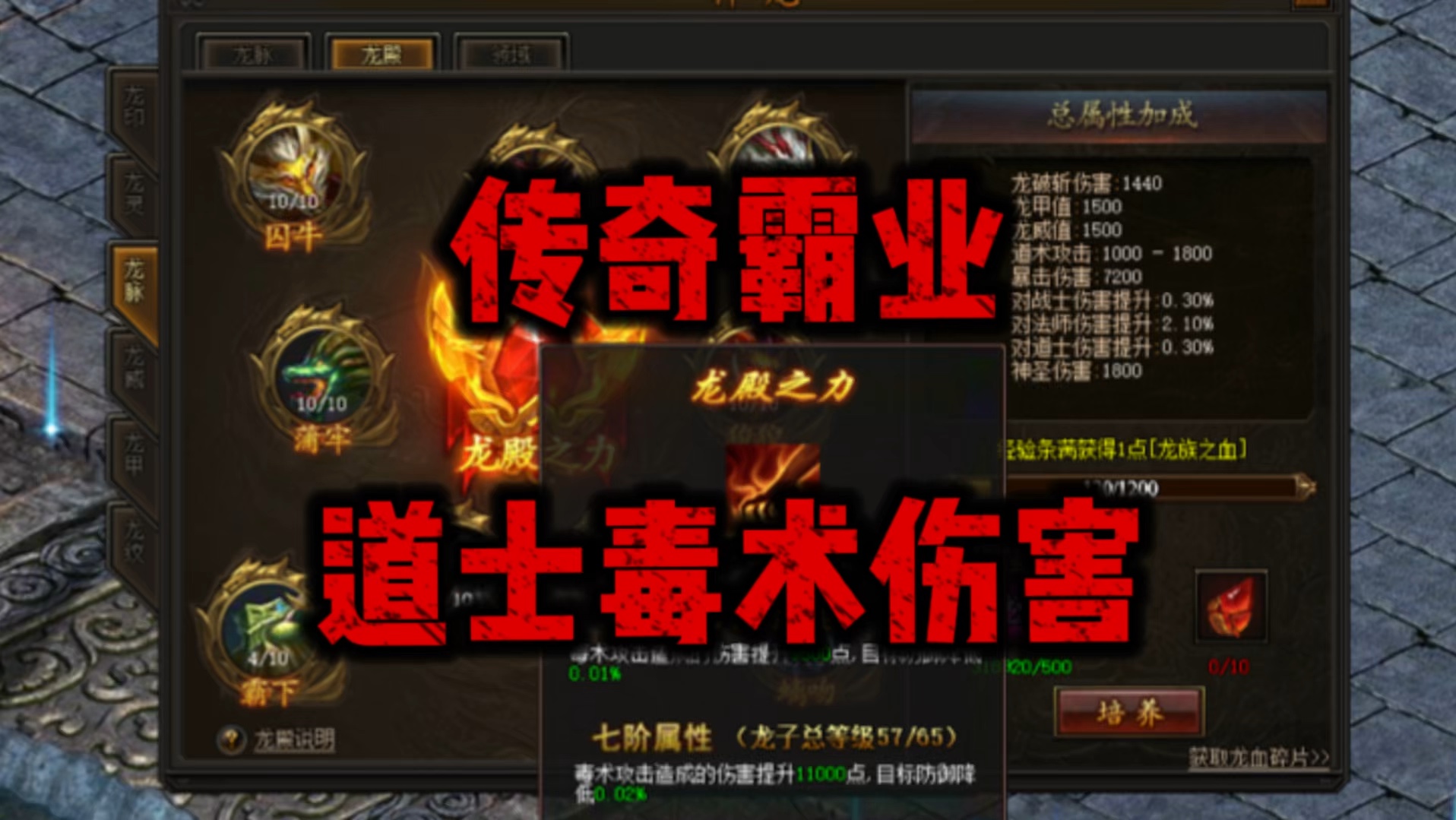 传奇霸业道士技能
