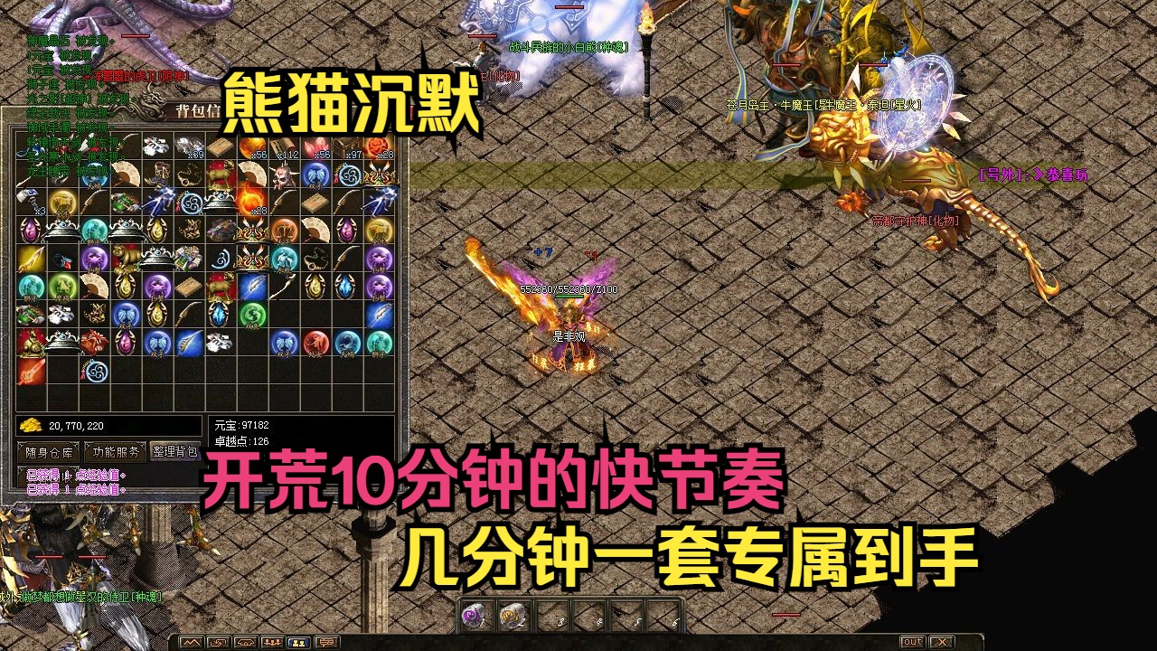 热血传奇装备大全
