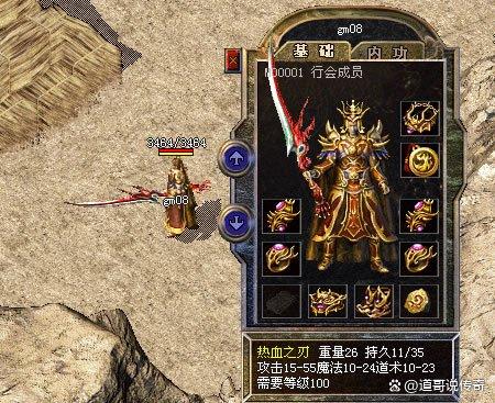 热血传奇装备大全