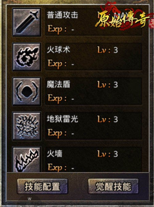 原始传奇法师pk用灭天火还是激光