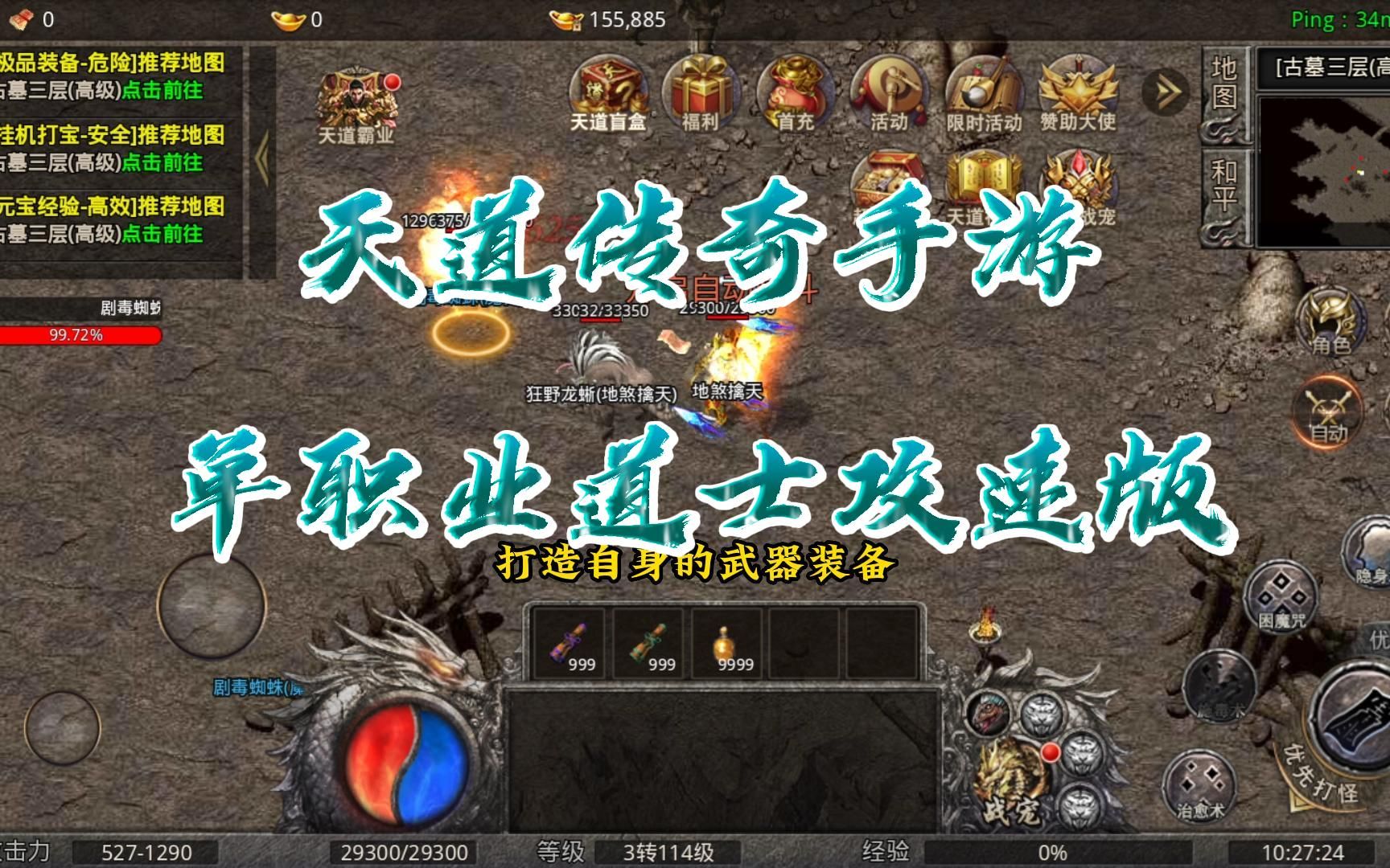 推荐一款道士能召神兽的传奇手游有哪些