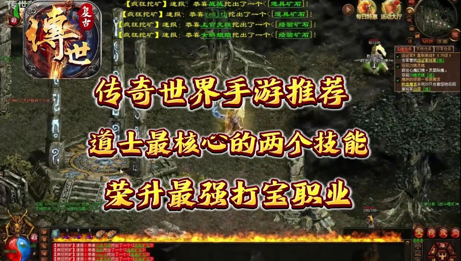 传奇世界道士技能大全