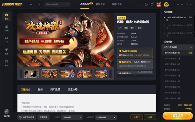 手游传奇变态版直播