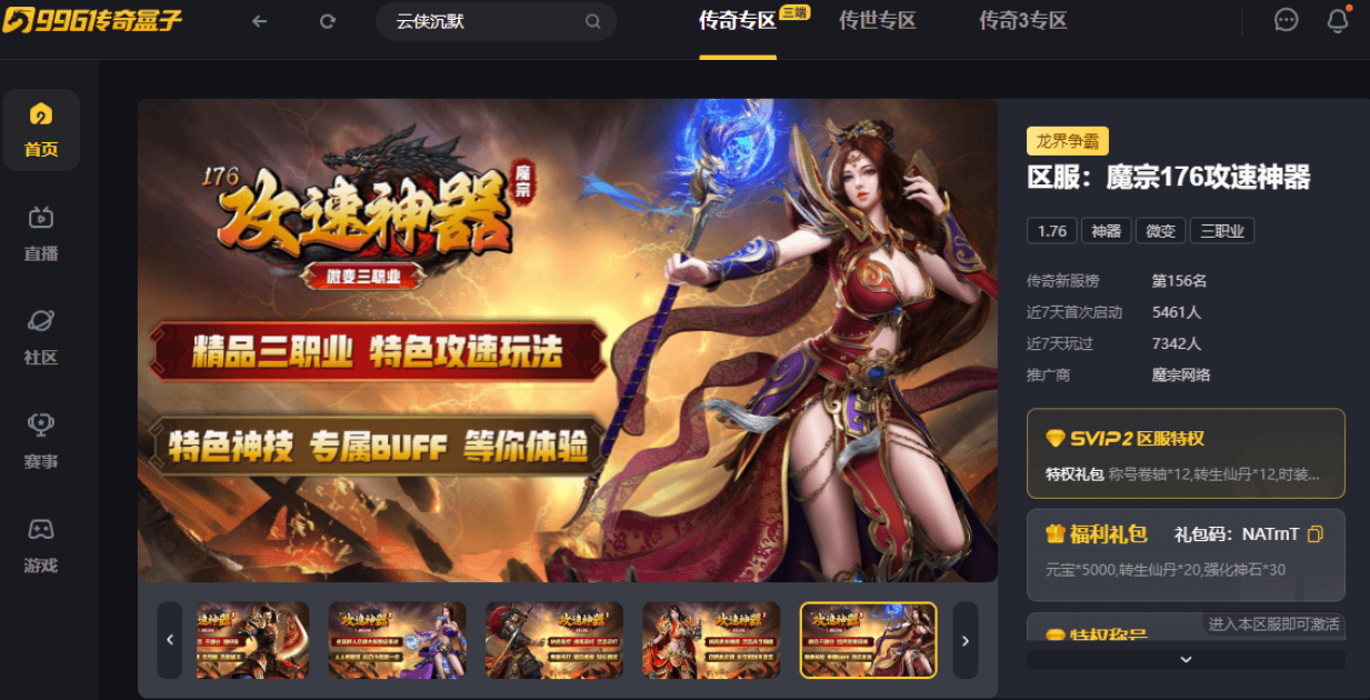 手游传奇变态版直播