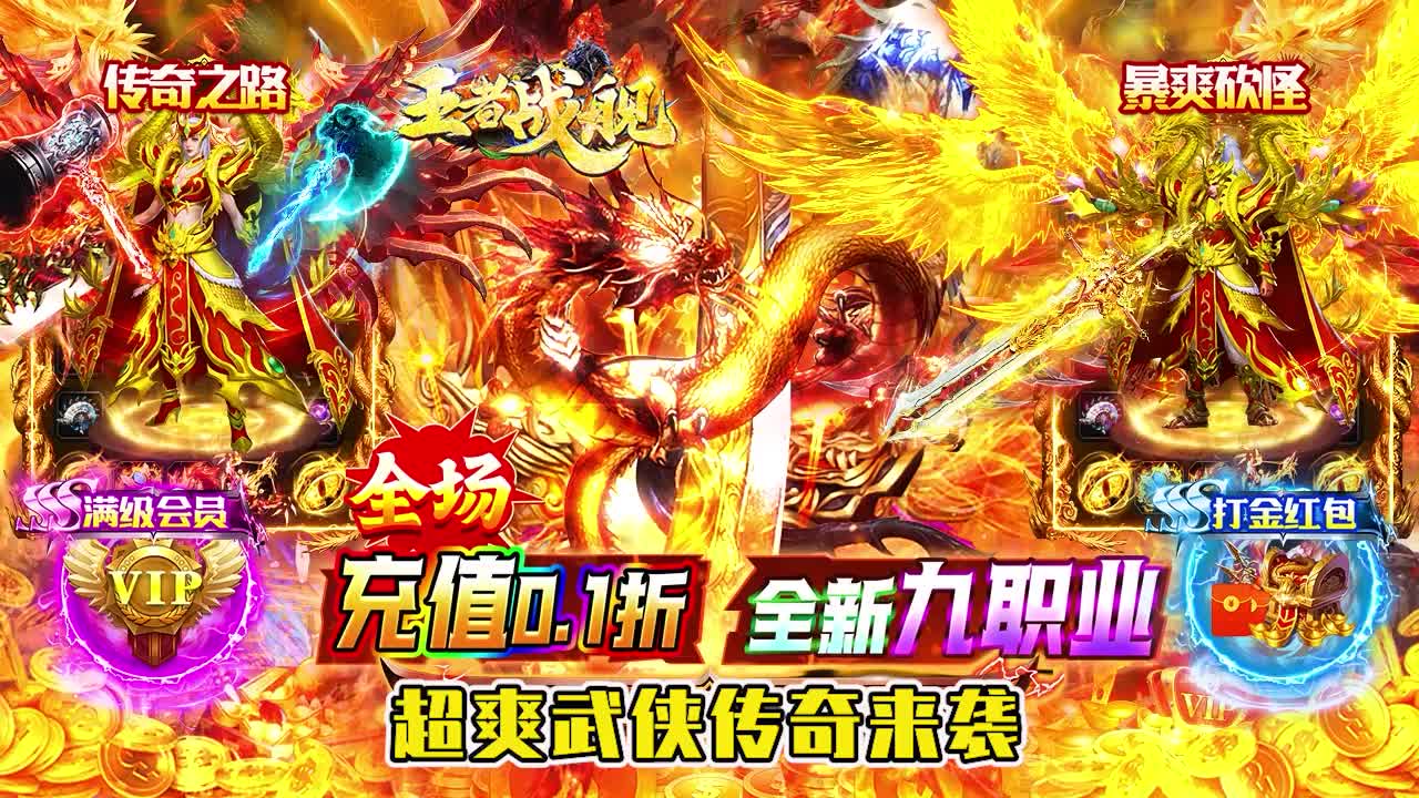 新开传奇游戏手游版本推荐