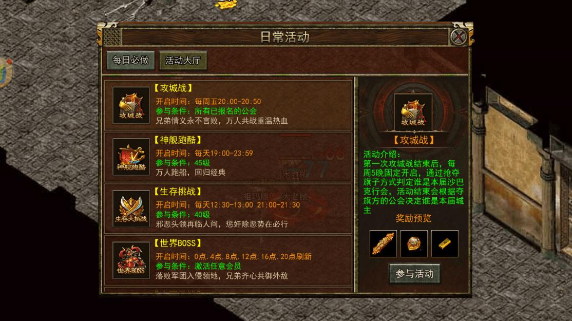 传奇手游每日必做任务