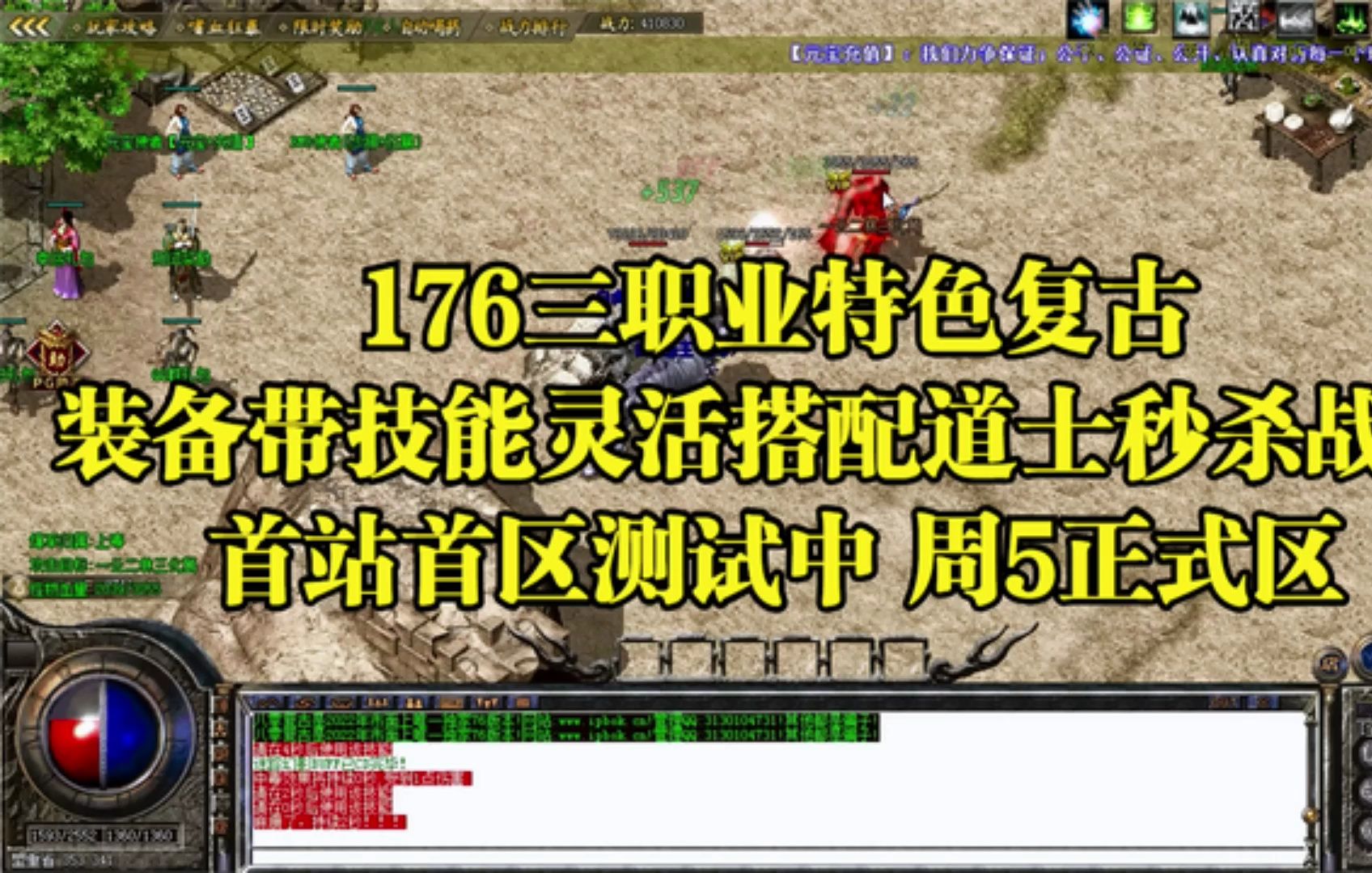 热血传奇战士技能点