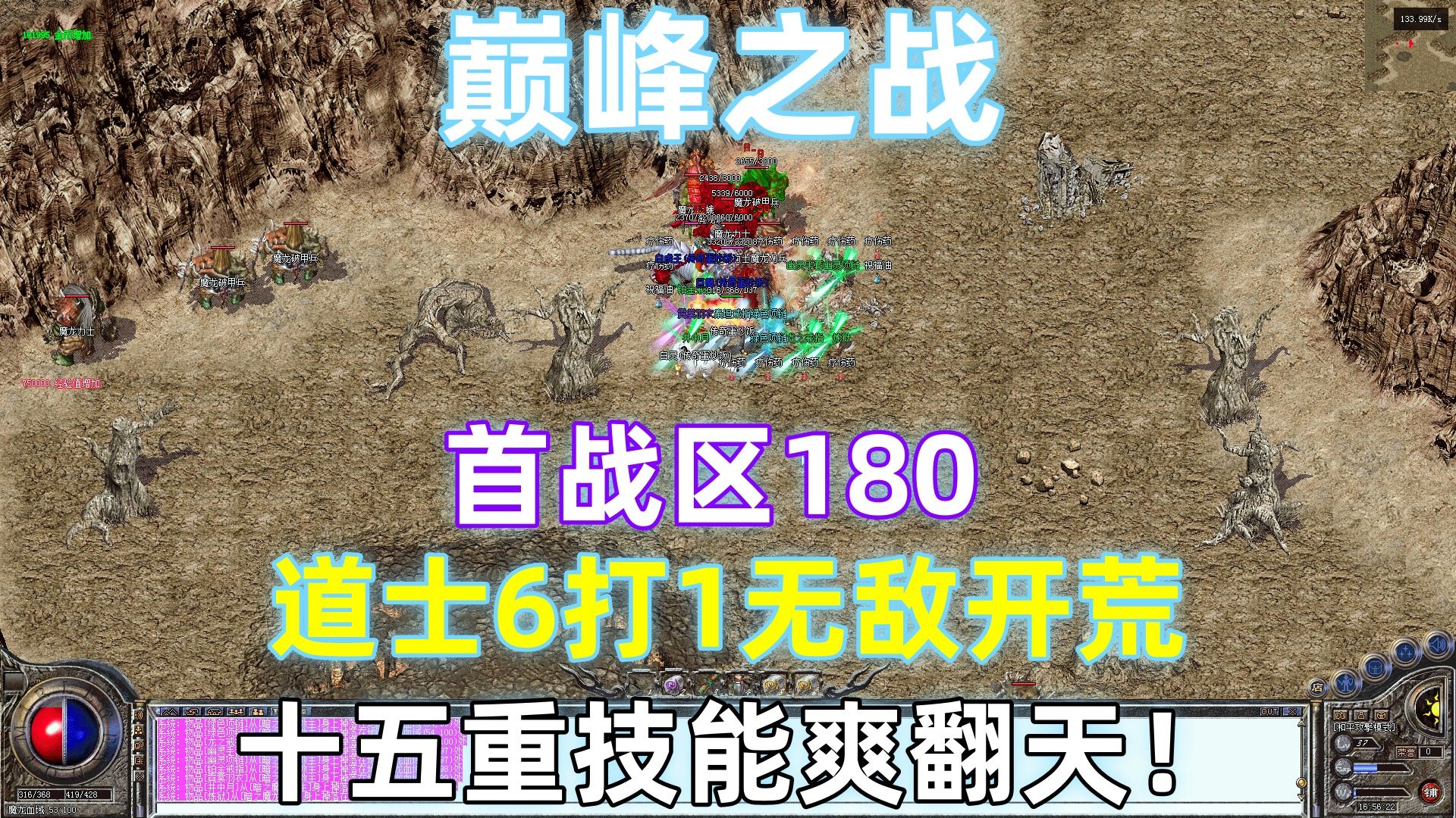 热血传奇战士技能点