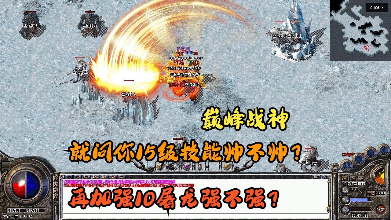 热血传奇战士烈火几级练
