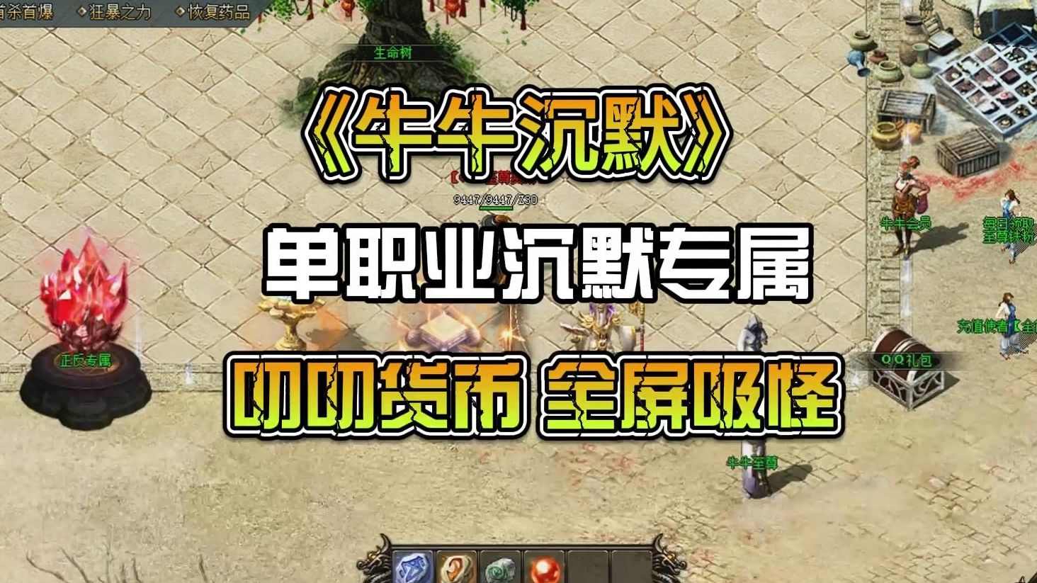 沉默单职业版本传奇攻略