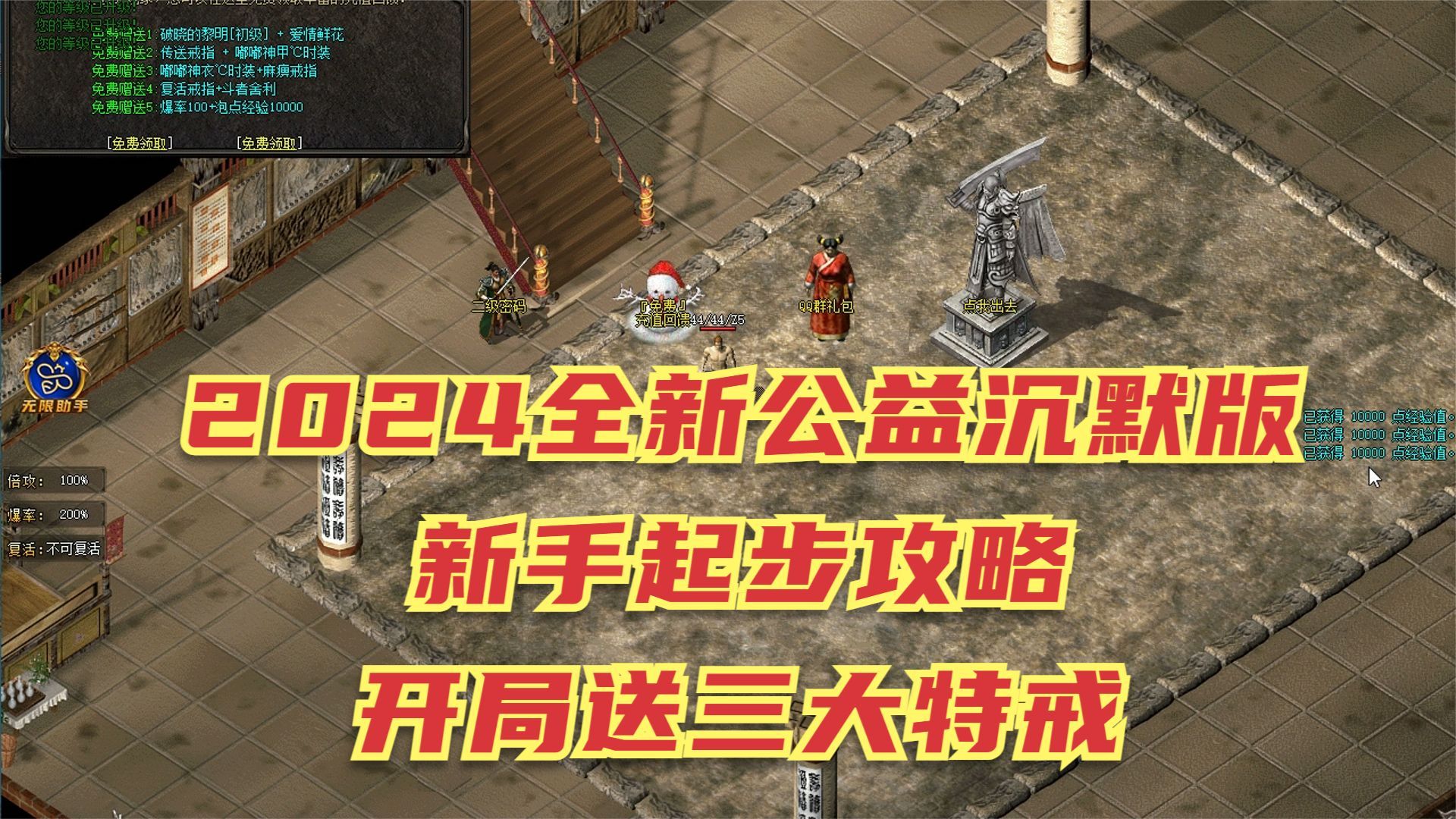 沉默单职业版本传奇攻略