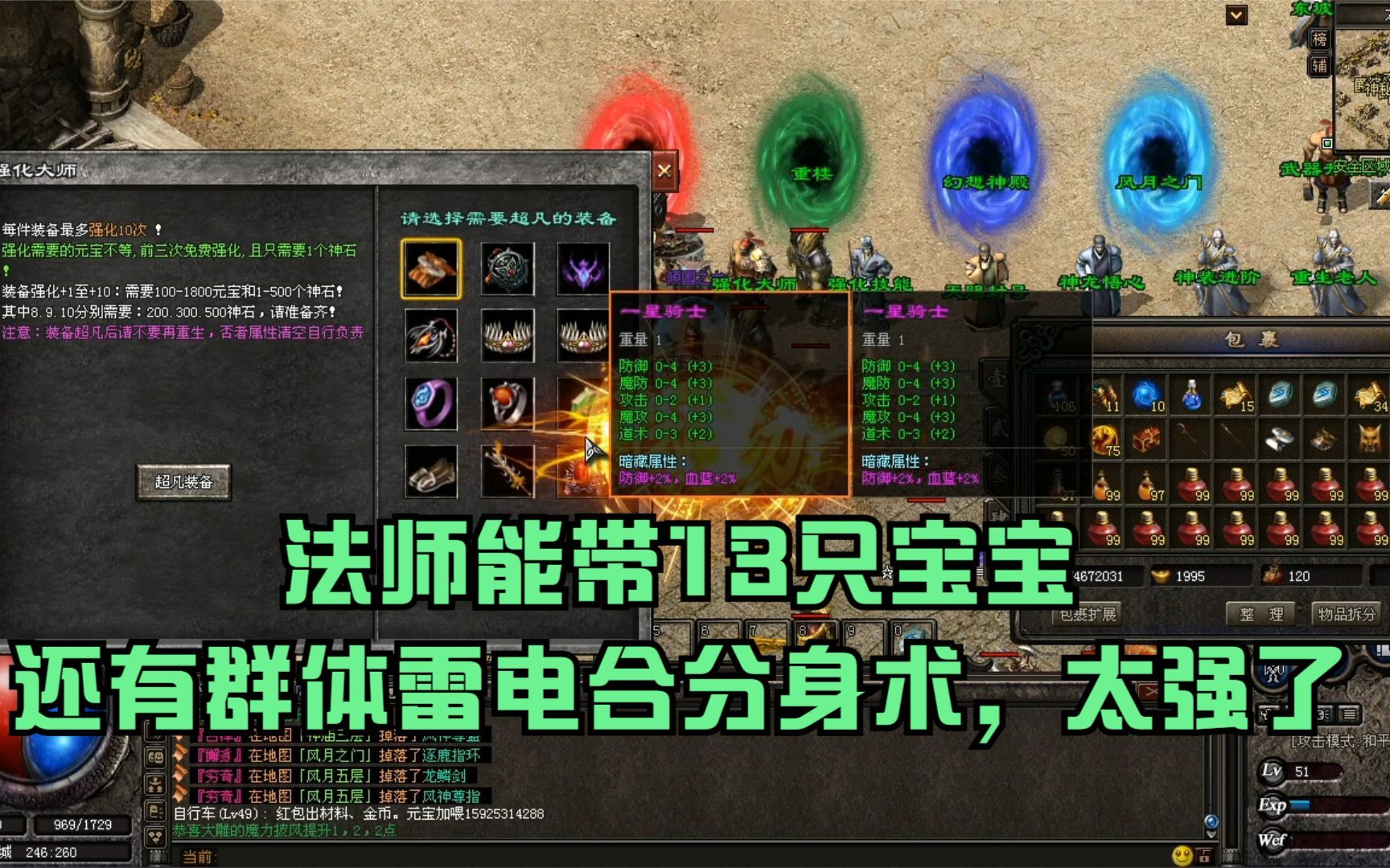 传奇法师英雄分身不会用技能了怎么办