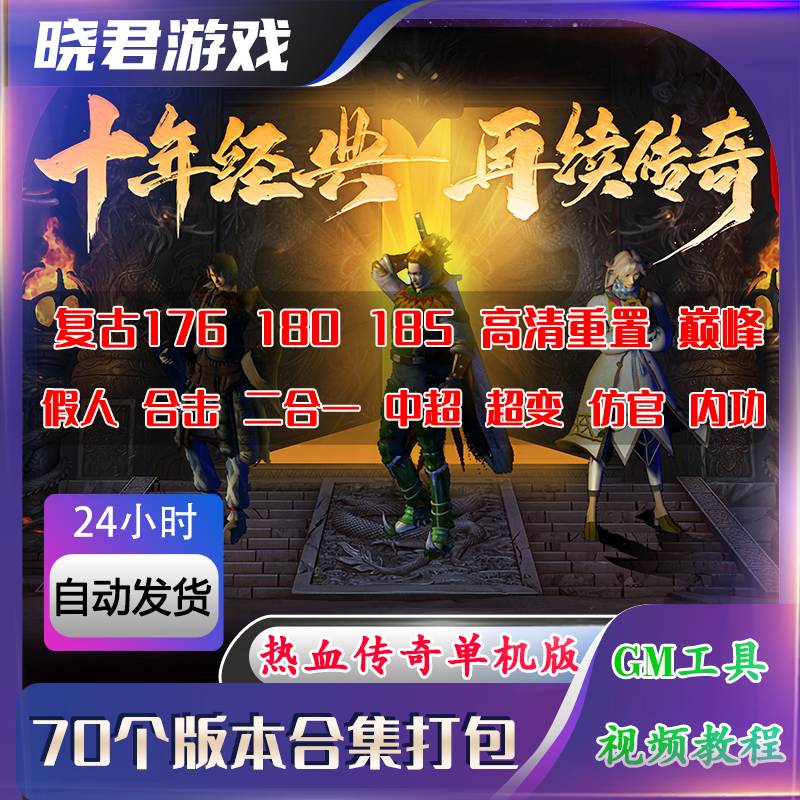 仿盛大传奇1.5终结版装备攻略