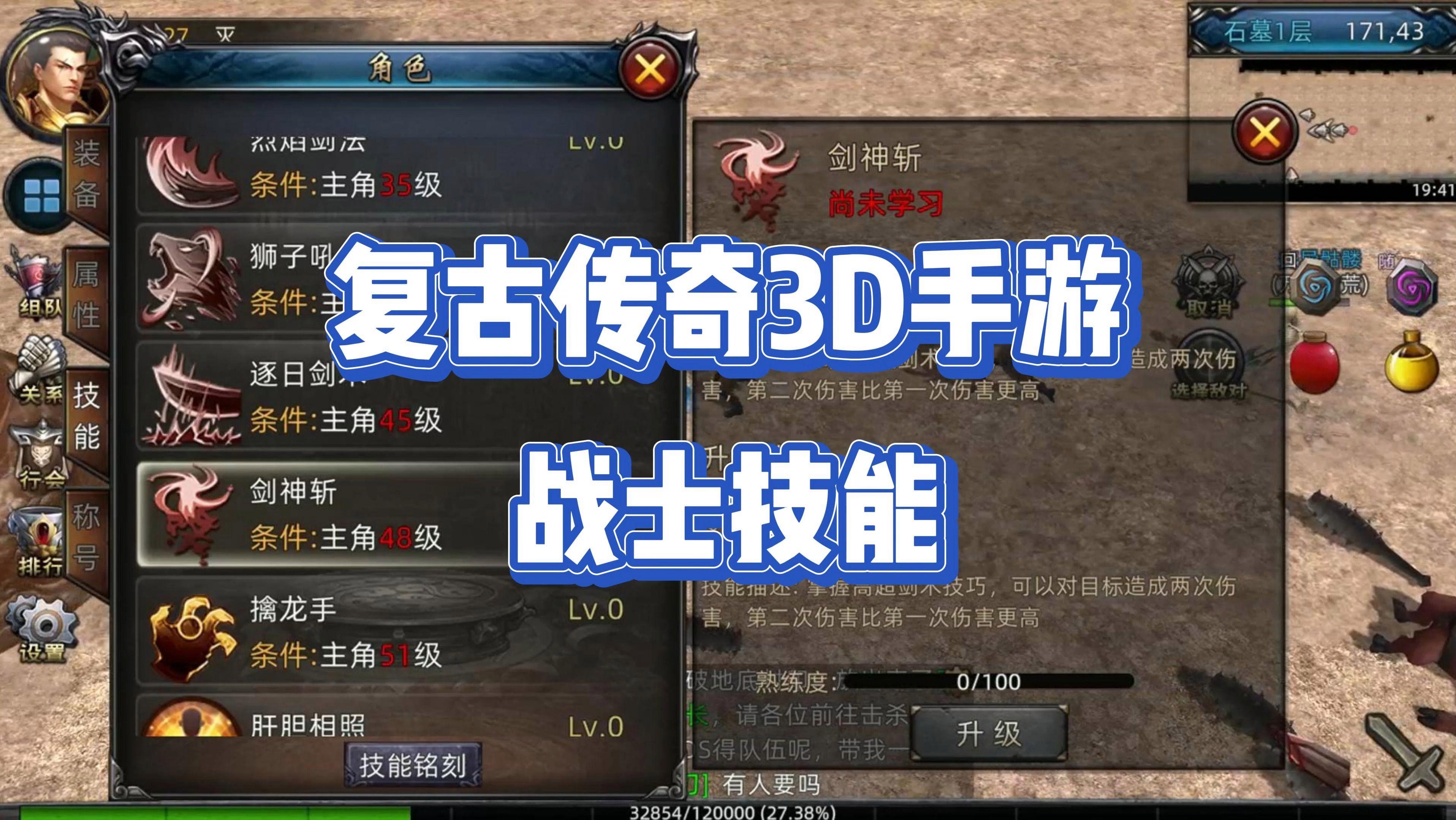 传奇战士怎么打装备的技能