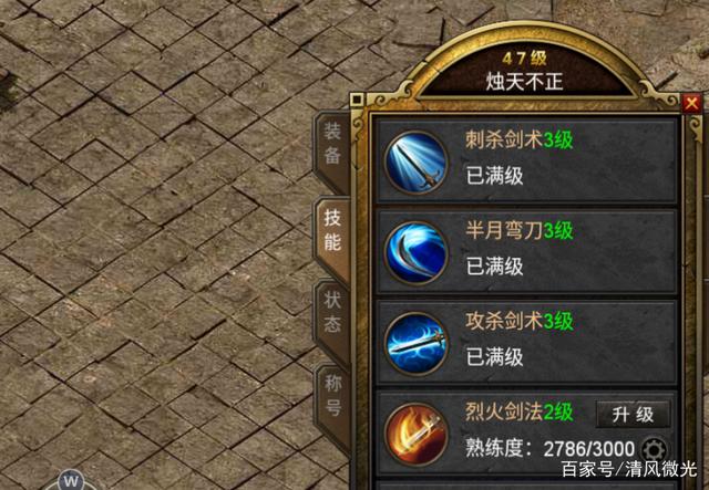 传奇战士怎么打装备的技能