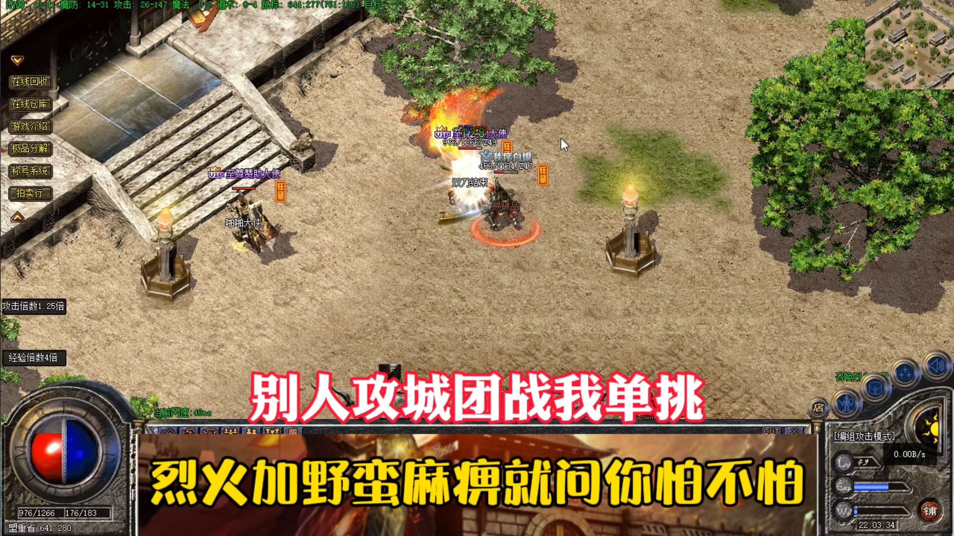 热血传奇战士烈火秒杀
