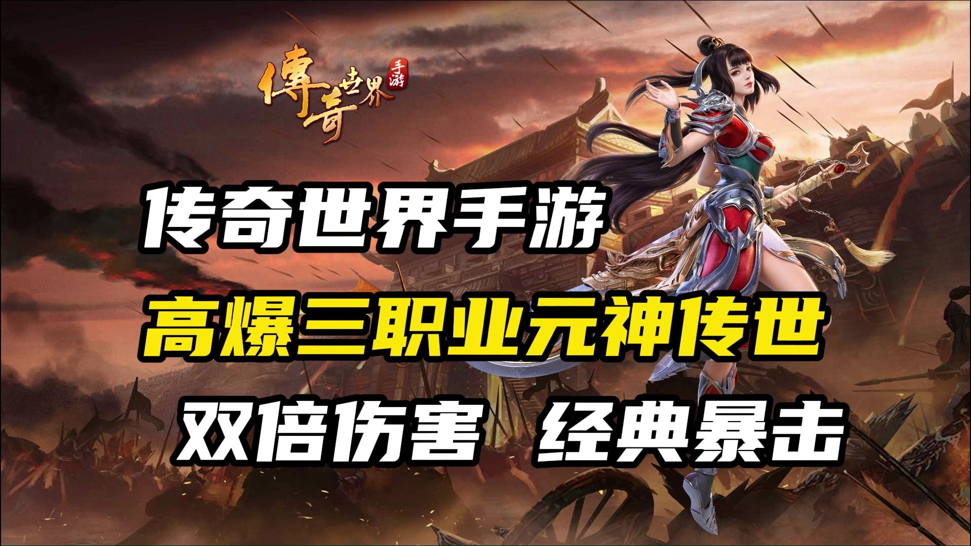 微变合击传奇什么组合厉害
