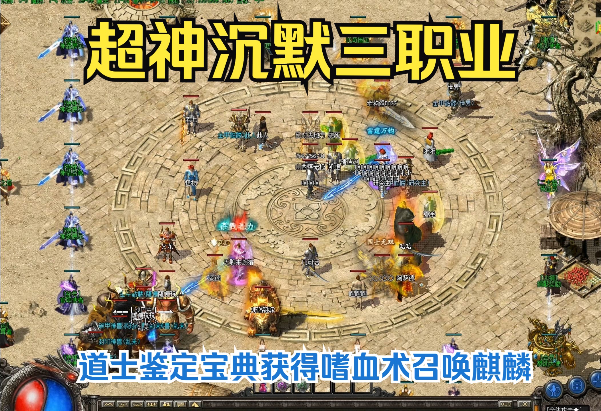 热血传奇手游什么职业好