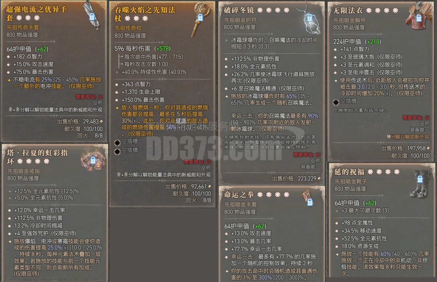 1.85传奇装备列表