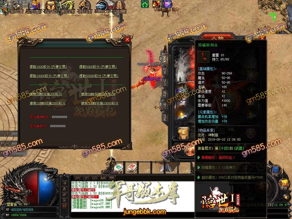 带有十二生肖装备的单职业传奇