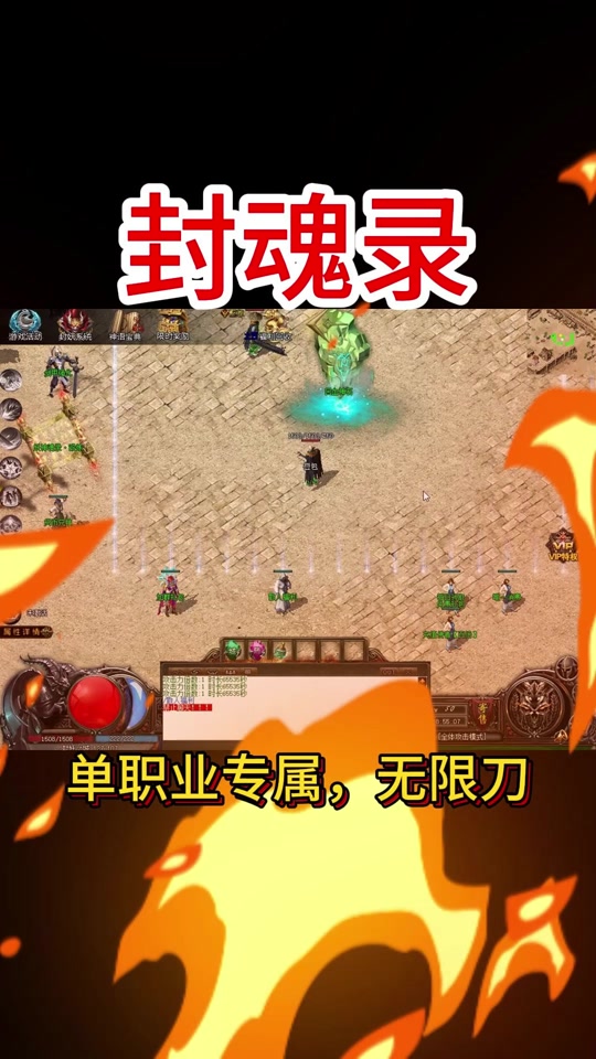 无限刀单职业传奇手游微信版