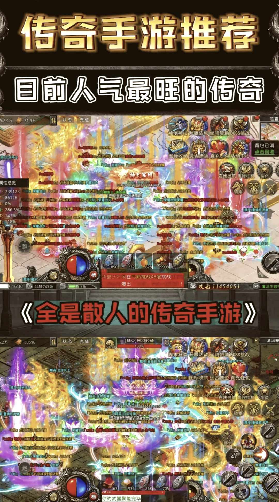 传奇手游大全