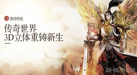 腾讯传奇世界3d手游