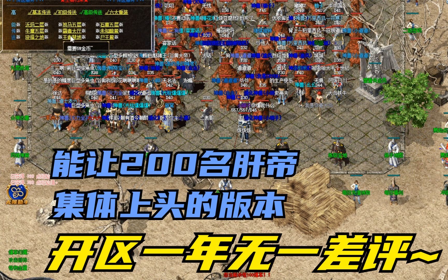热血传奇在哪里能下到原本的版本
