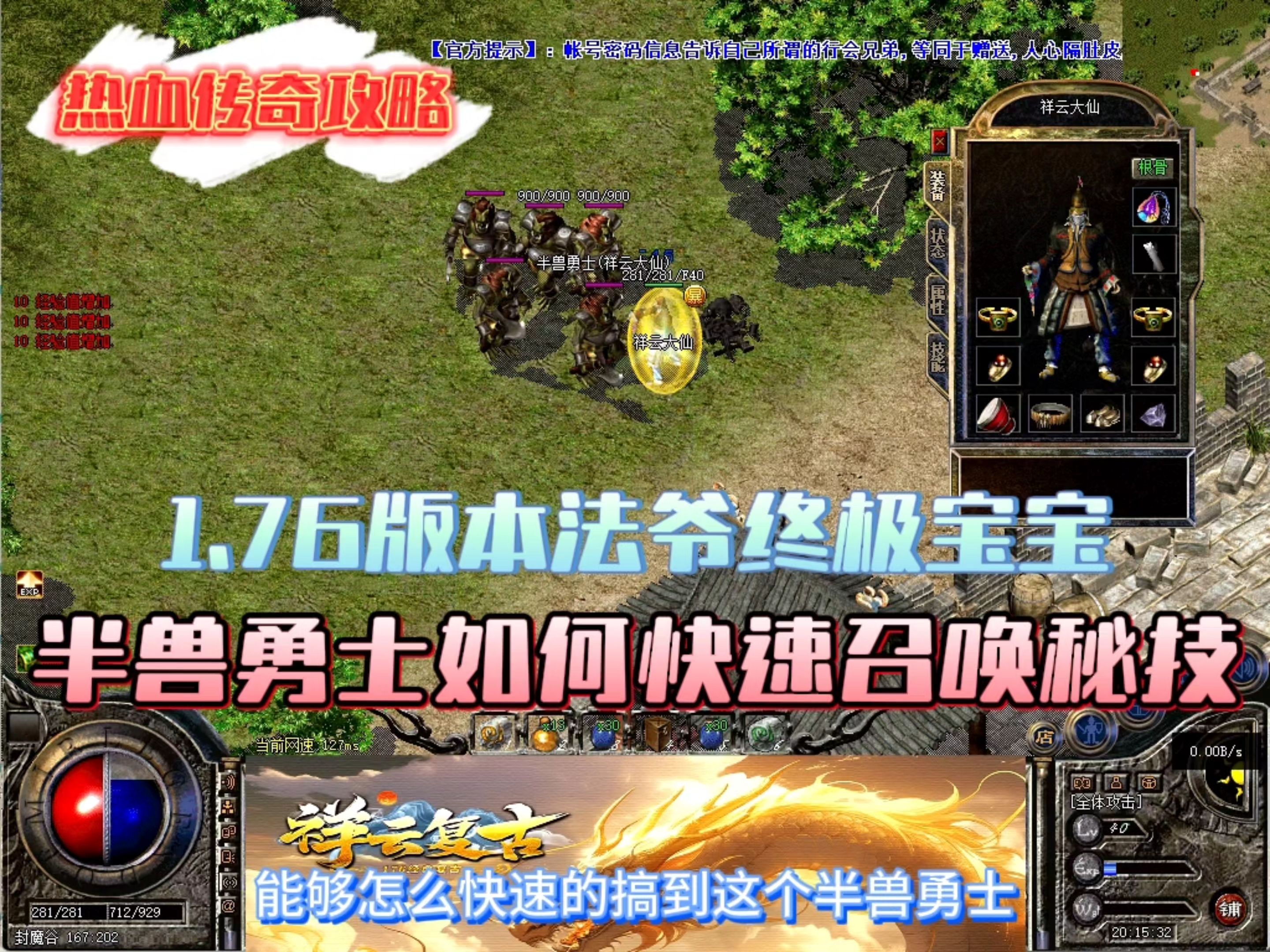 热血传奇在哪里能下到原本的版本
