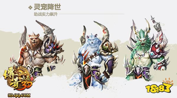 传奇世界3d灵兽捕获