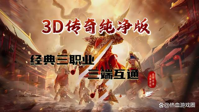 传奇手游加速辅助电脑版
