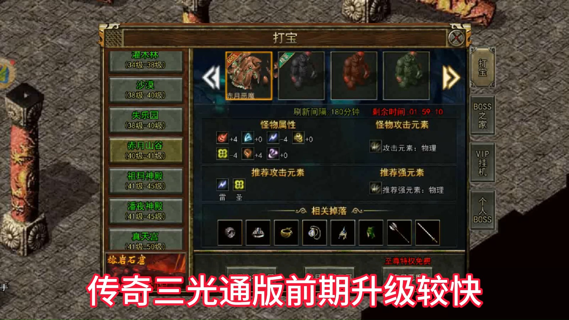 传奇游戏装备详细介绍大全最新