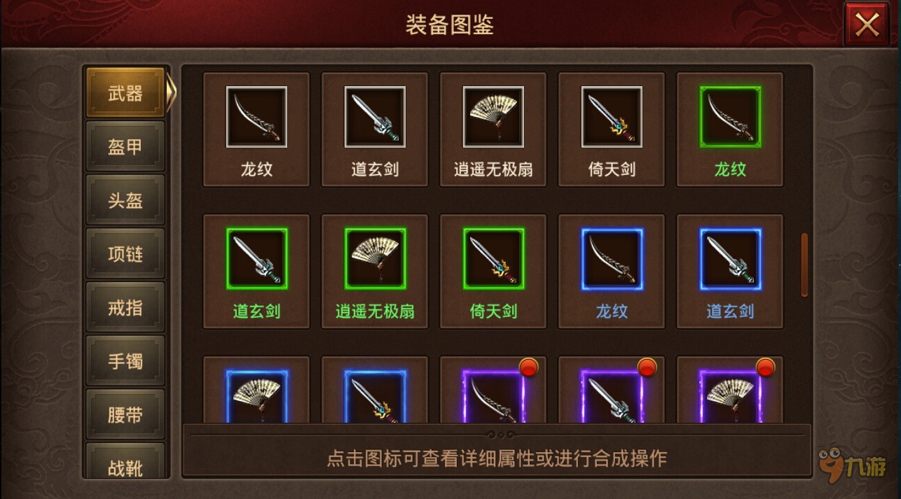 传奇游戏装备详细介绍大全最新