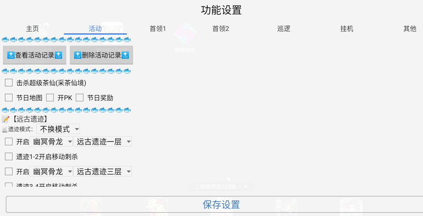 传奇捡装备活动脚本