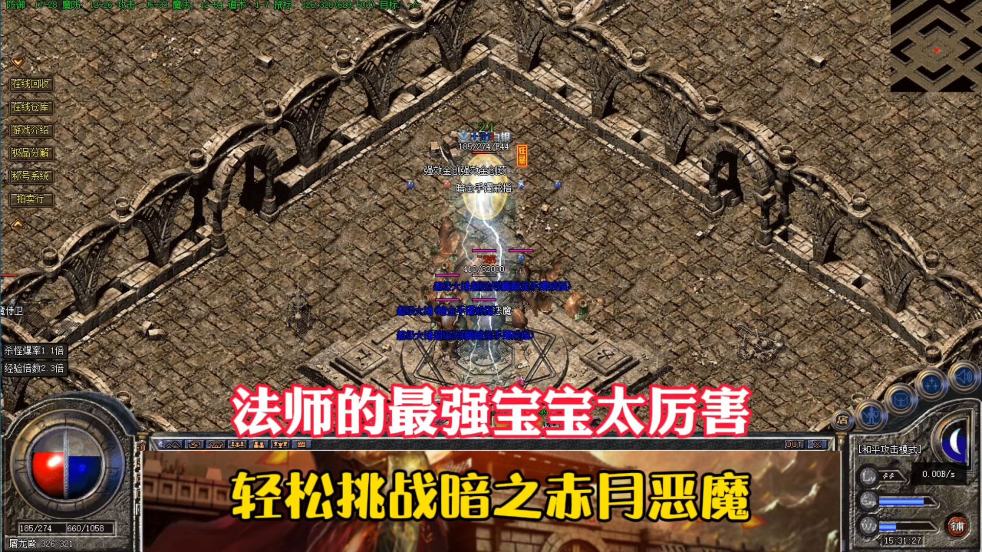 传奇里法师招的宝宝有几个等级