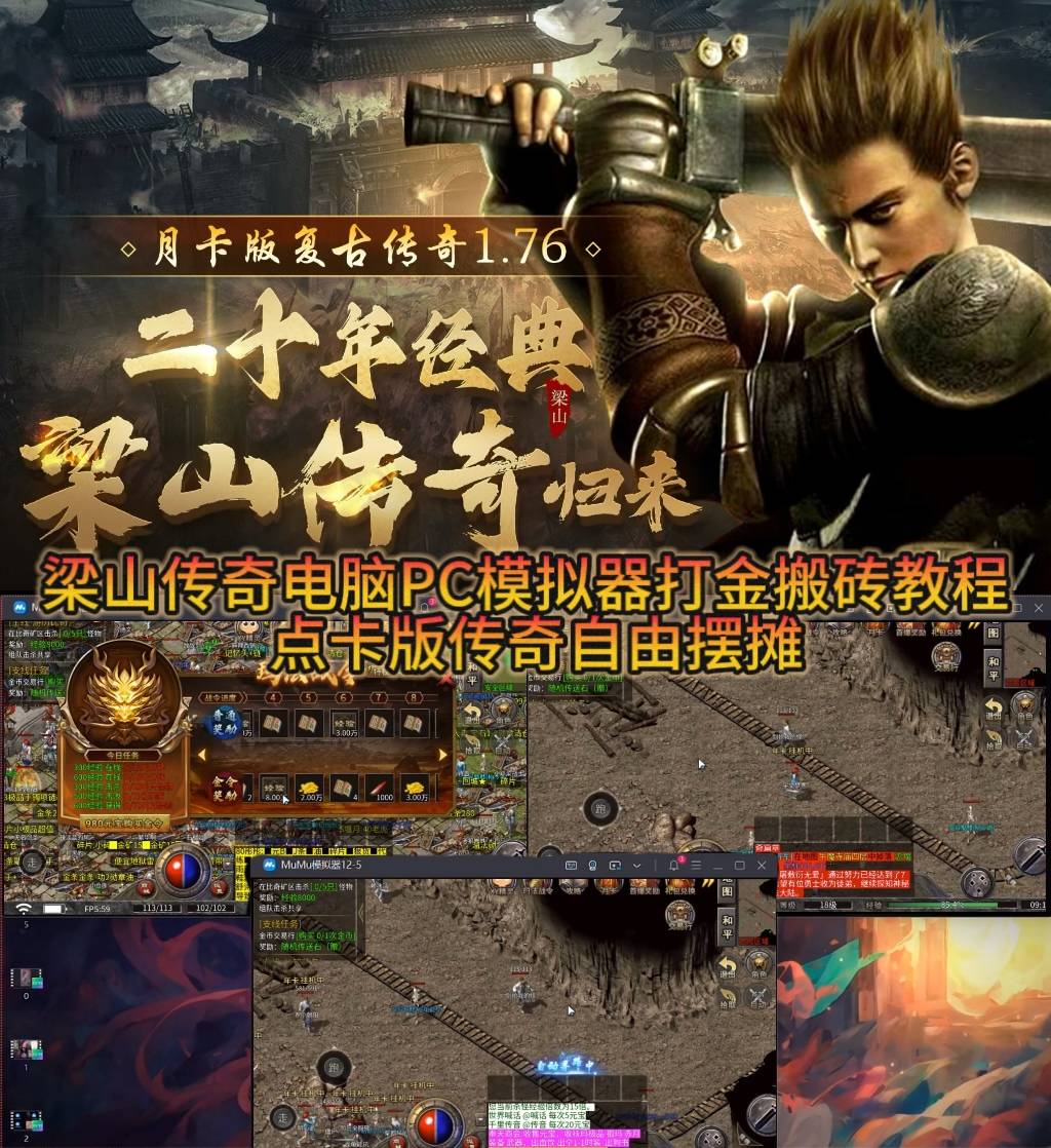 传奇手游和电脑端一模一样