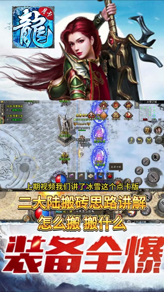 冰雪传奇中变版在线玩