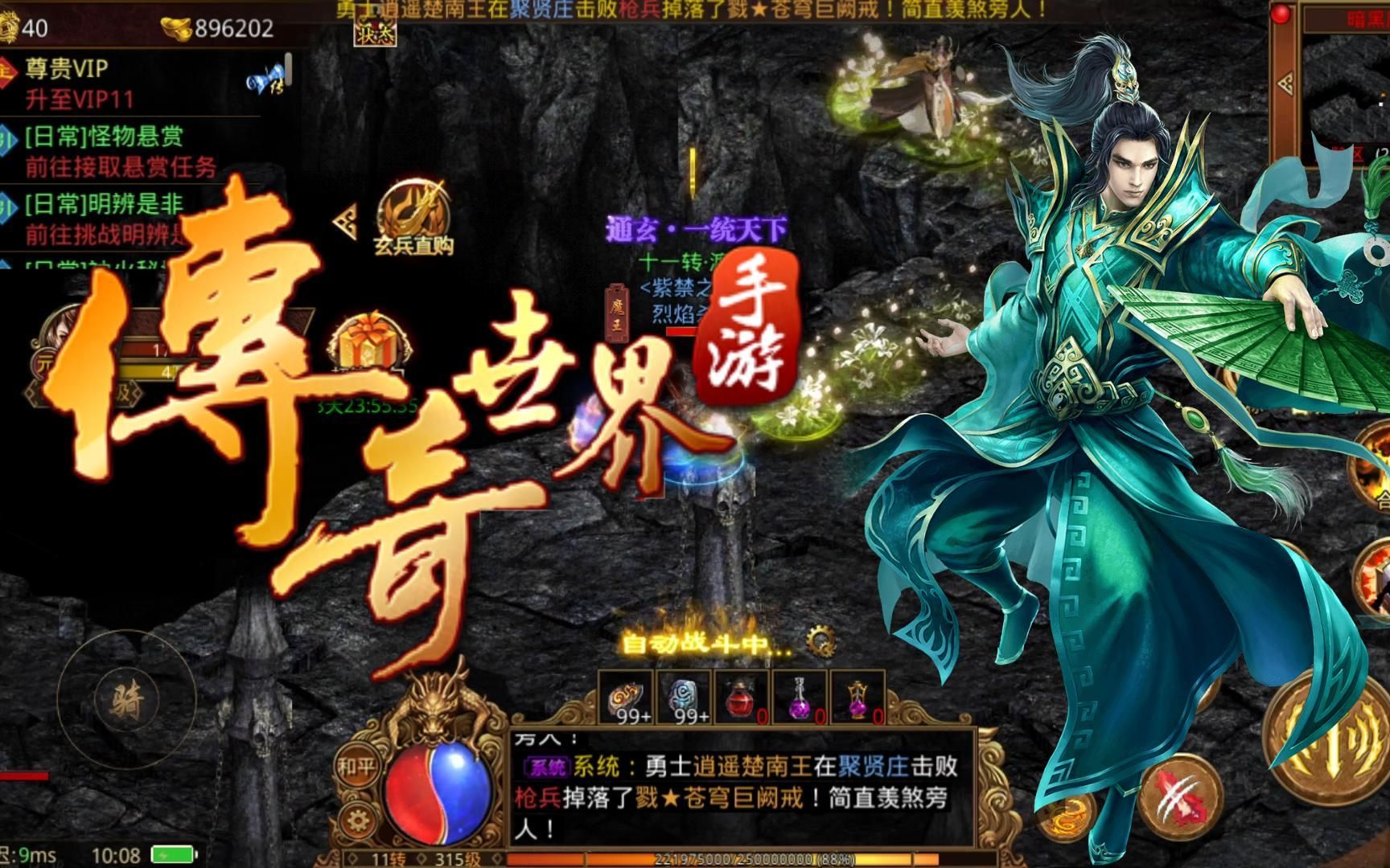 传奇世界03经典版