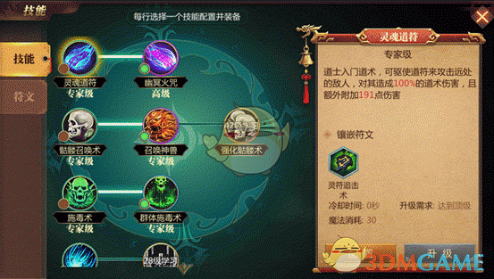 传奇世界道士召唤神兽属性加点