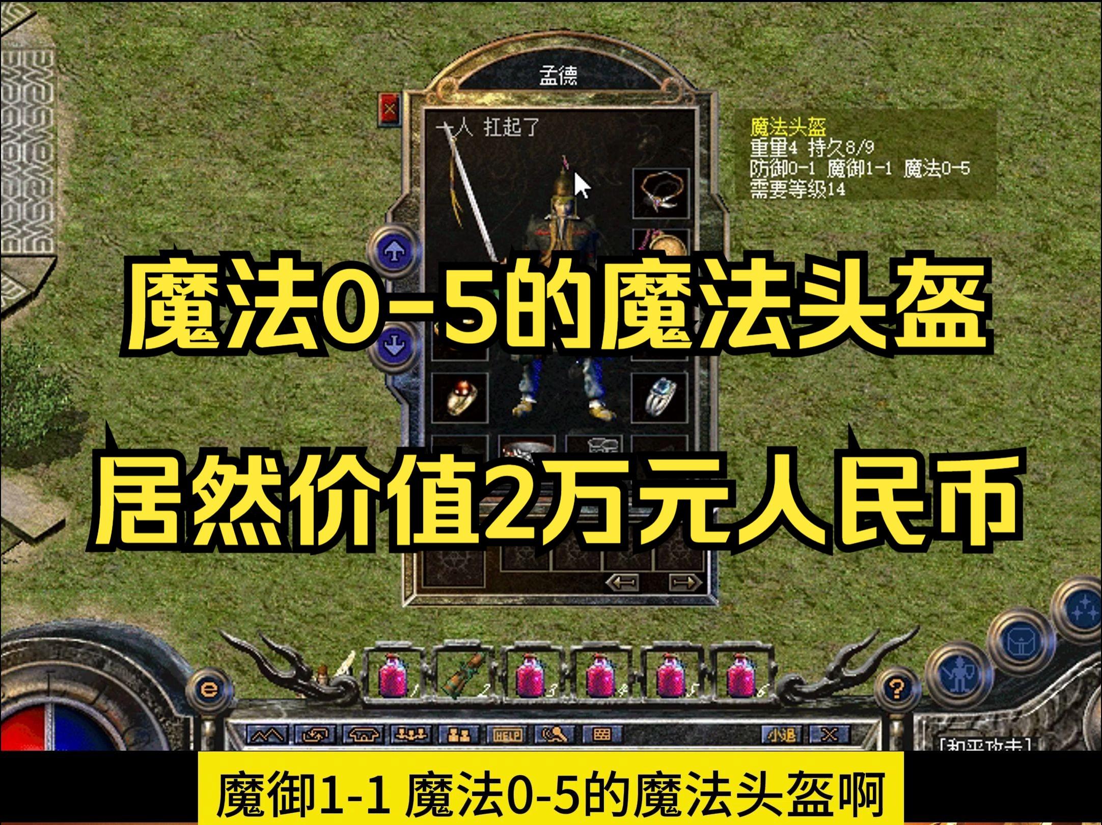 传奇装备极品显示颜色怎么设置出来