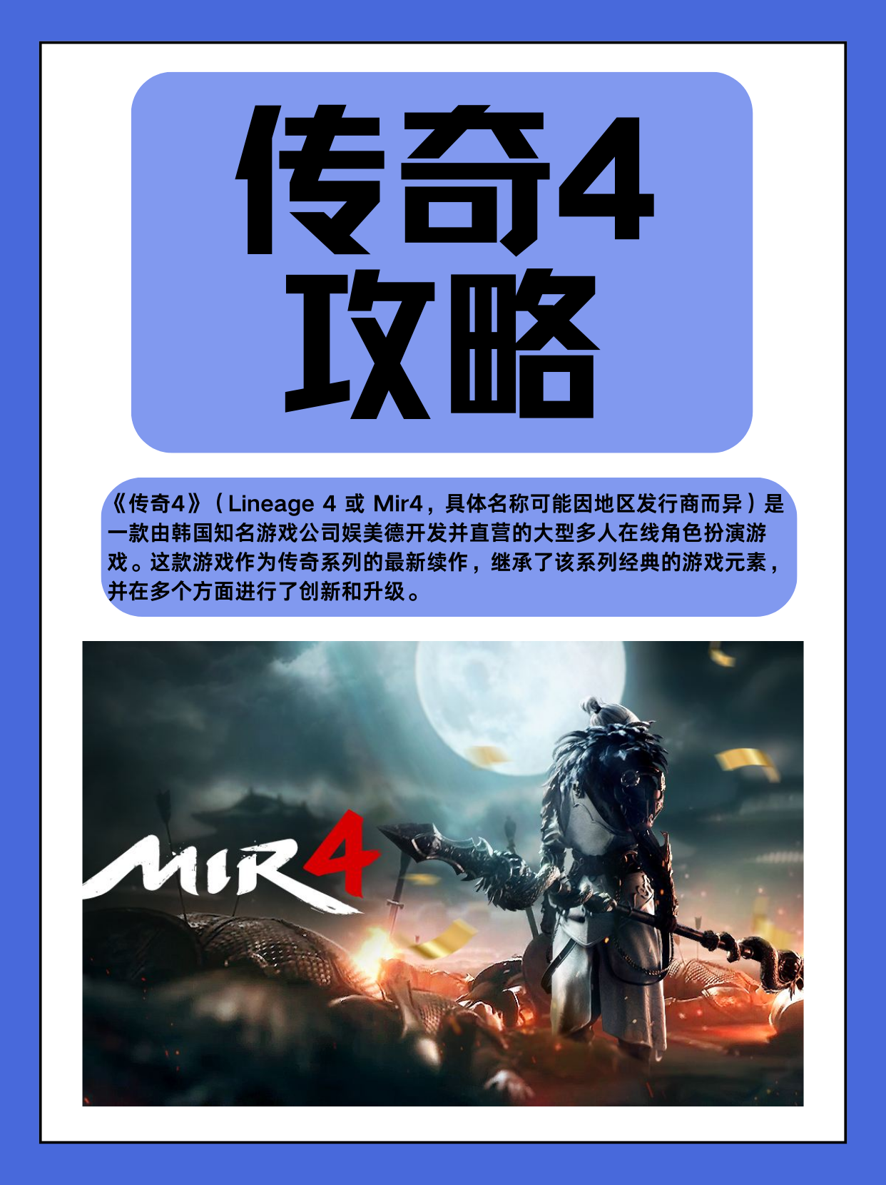 传奇4手游哪个职业厉害