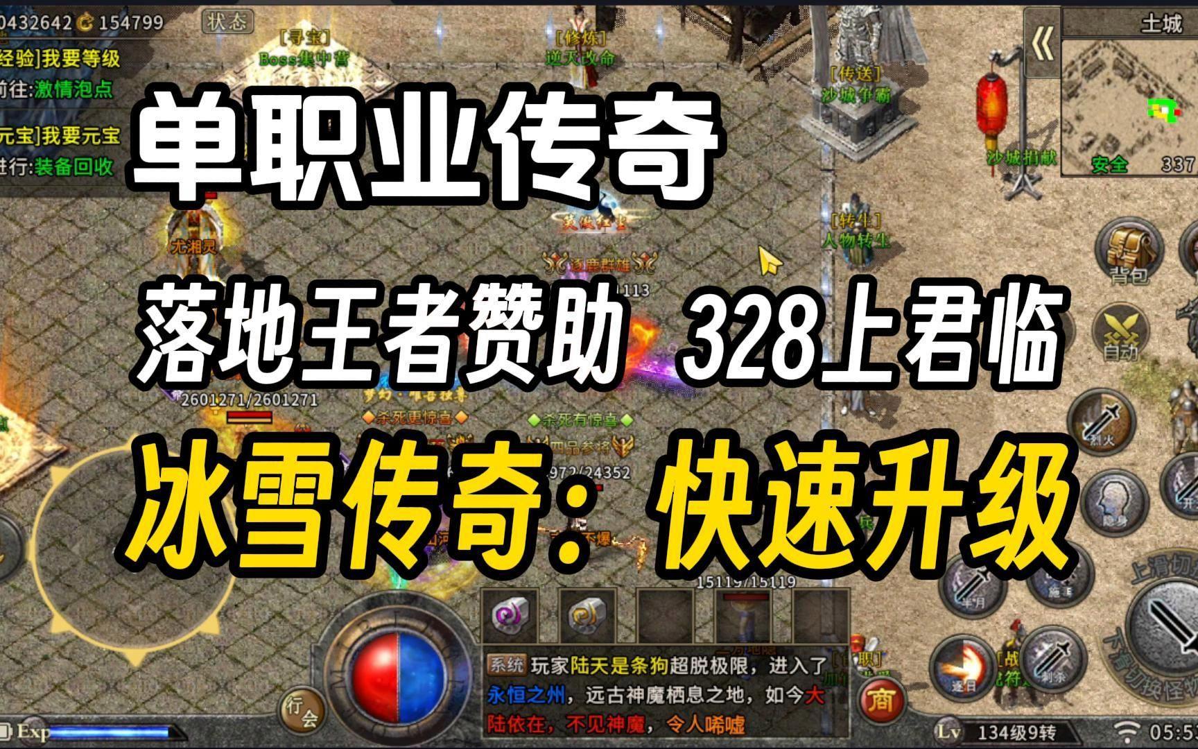 冰雪传奇单职业手游攻略详解