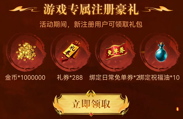 热血传奇从哪可以领礼包