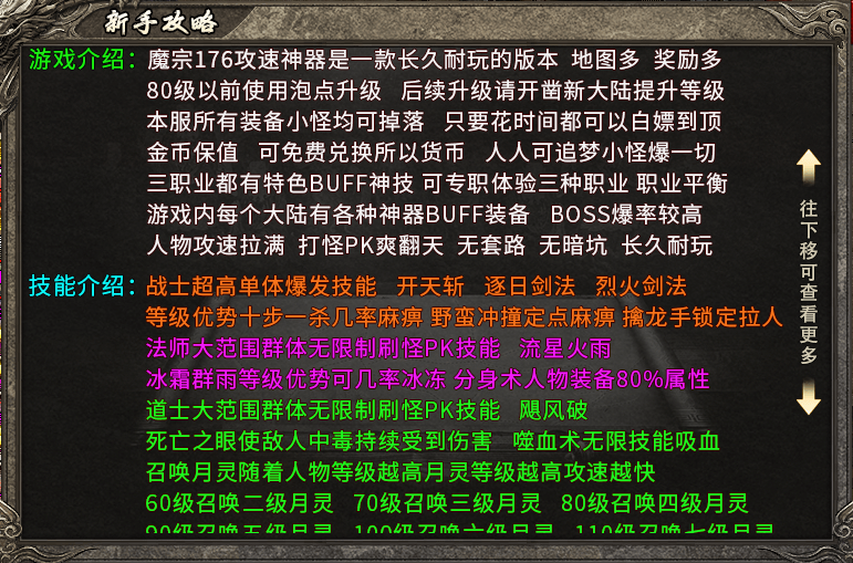 传奇176复古战士技能设置